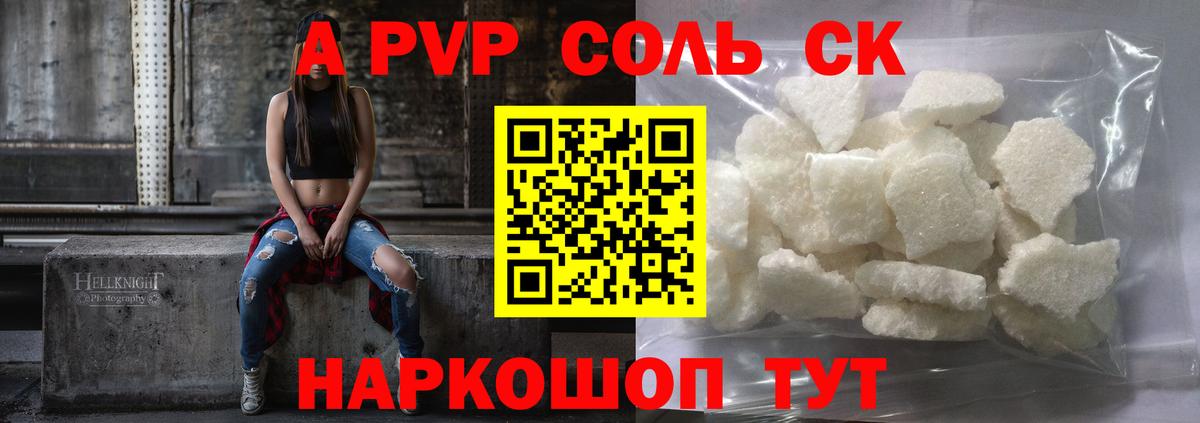 Alpha-PVP  Alpha-PVP СК  купить   Славгород  Alpha-PVP СК КРИС  Вход с VPN 