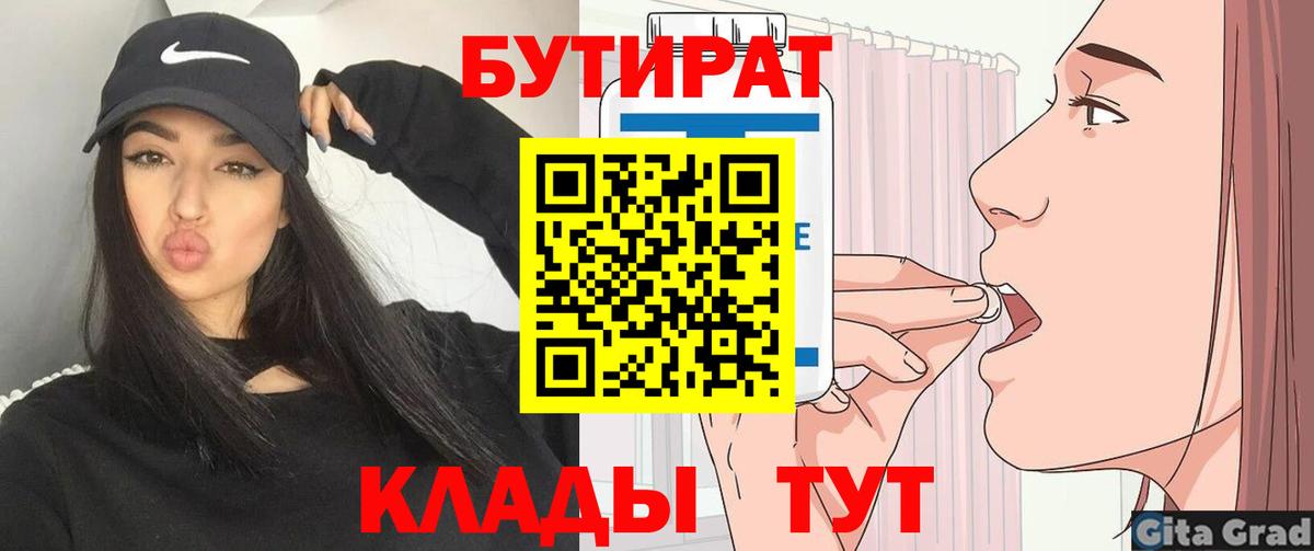 БУТИРАТ  Славгород  Бутират оксана 