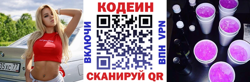Кодеиновый сироп Lean Purple Drank  Славгород 