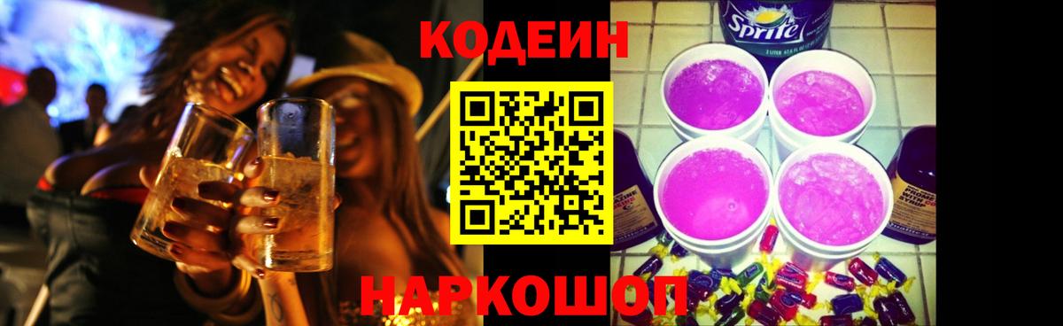 Кодеиновый сироп Lean напиток Lean (лин)  Кодеиновый сироп Lean напиток Lean (лин)  Славгород 