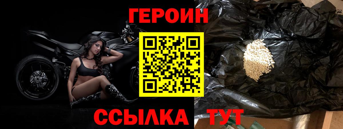 ГЕРОИН VHQ Славгород