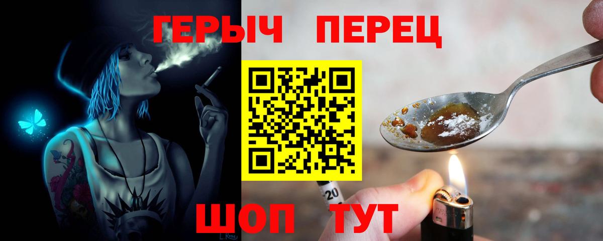 ГЕРОИН  Славгород  ГЕРОИН хмурый 