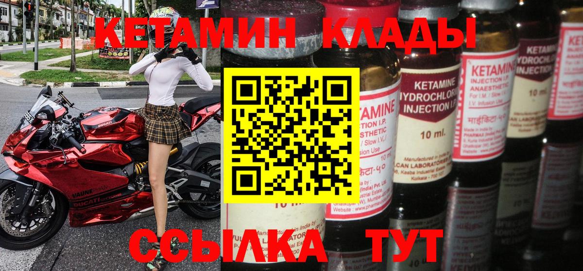 КЕТАМИН ketamine Славгород