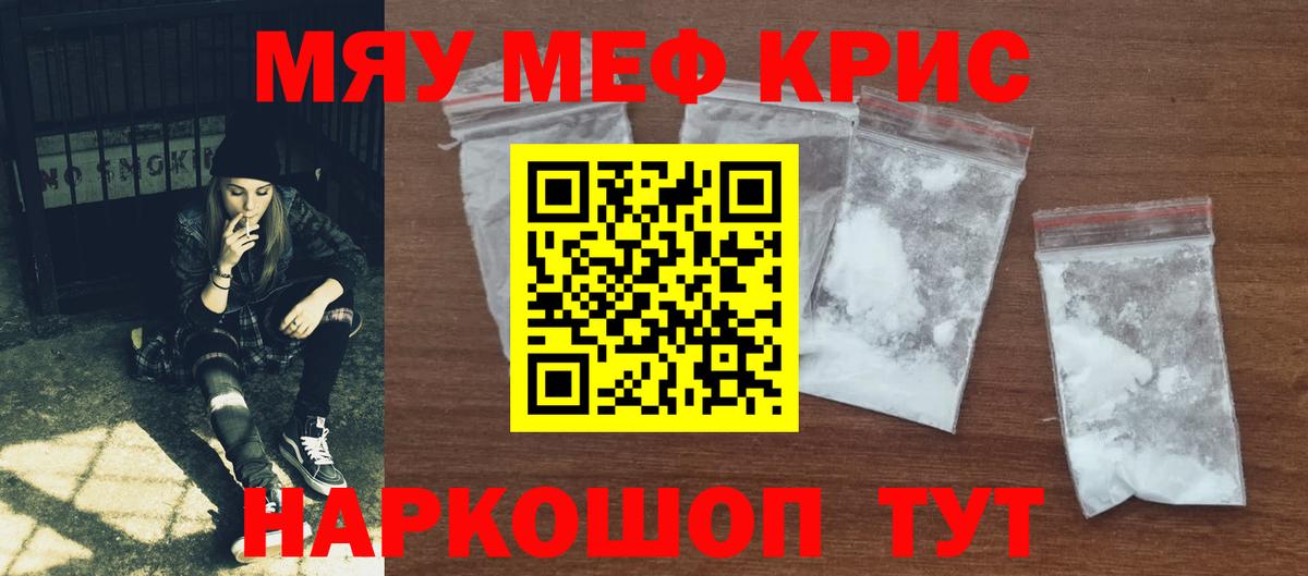 Меф мяу мяу кристаллы Славгород