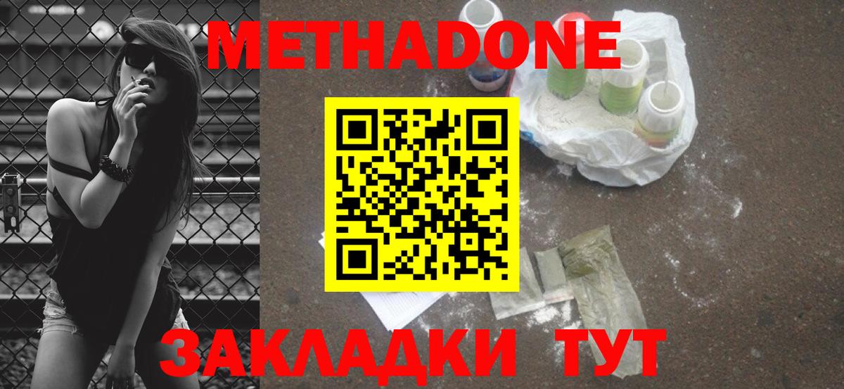 Метадон VHQ Славгород