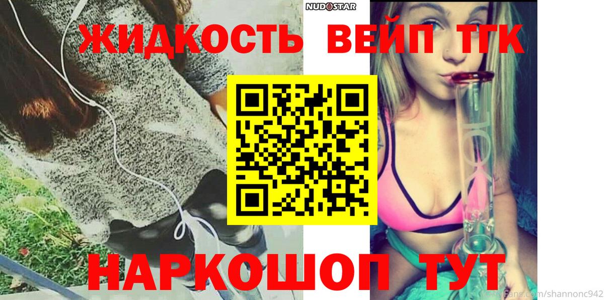 ТГК жижа  Дистиллят ТГК концентрат  Вход с VPN  купить наркотик  Славгород 